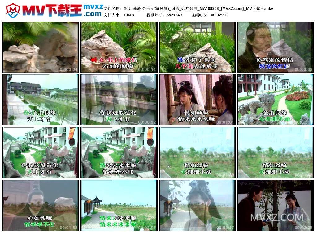 陈明 韩磊-金玉良缘(风景)_国语_合唱歌曲_MA108208